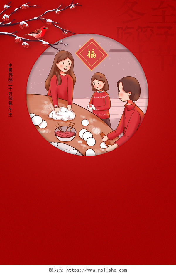 冬至二十四节气吃饺子小年红色喜庆海报背景